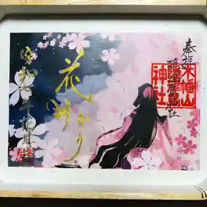 木幡山隠津島神社(二本松市)の御朱印 2025年03月02日(日)〜(2025年03月02日(日) 07時58分35秒投稿)