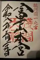 富士山本宮浅間大社の御朱印