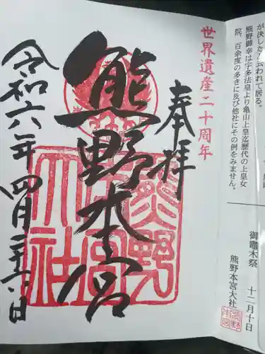 熊野本宮大社(和歌山県)