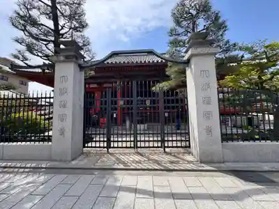 六波羅蜜寺(京都府)