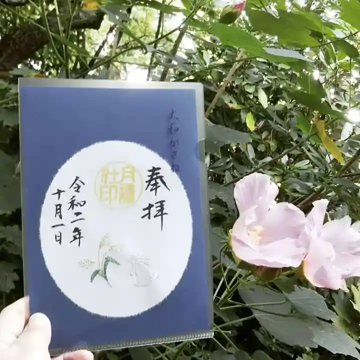 阿佐ヶ谷神明宮の御朱印