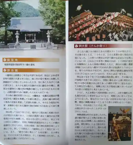 飯坂八幡神社(福島県)
