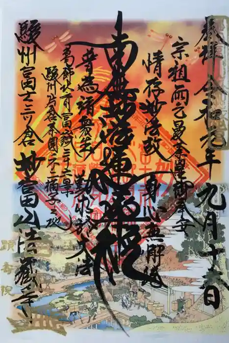 法蔵寺の御朱印