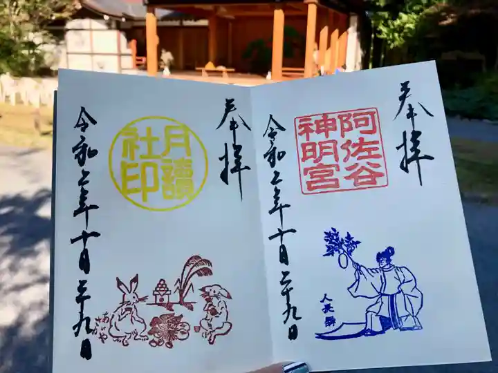 阿佐ヶ谷神明宮の御朱印