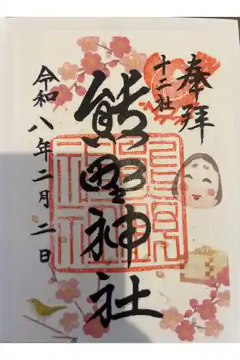 熊野神社の御朱印帳