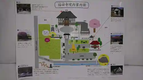 福田寺のその他建物