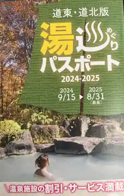 川湯神社(北海道)