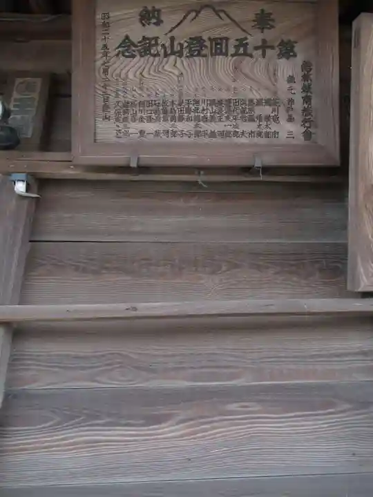 富士嶽神社のその他建物