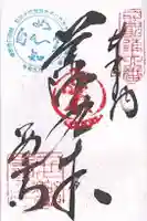 温泉山 安楽寺(四国霊場第六番札所)(徳島県)