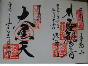 浅草寺の御朱印