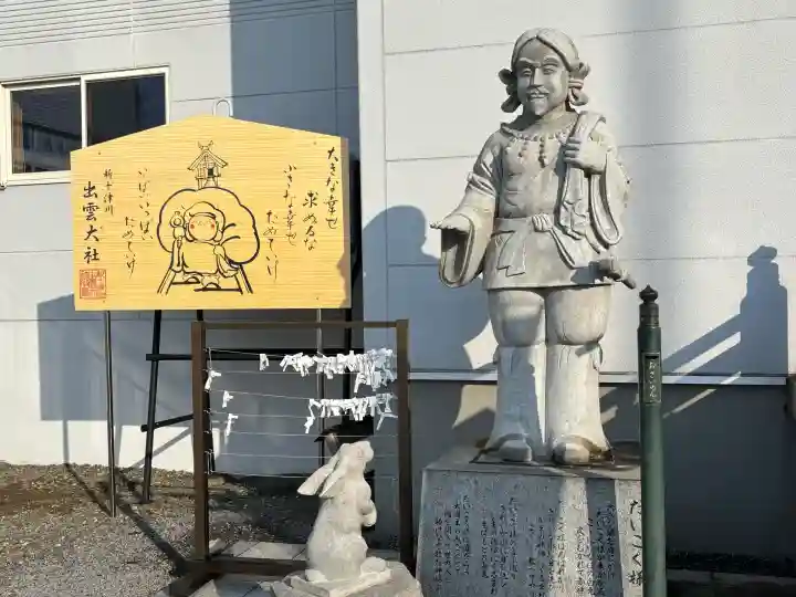 出雲大社新十津川分院の{uncategorized: "未分類", other: "その他", undefined: "問題あり", building: "その他建物", grave: "お墓", sacred_gate: "鳥居", guardian: "狛犬", statue: "像", buddha: "仏像", history: "歴史", nature: "自然", garden: "庭園", animal: "動物", pagoda: "塔", temizu: "手水舎", mountain_gate: "山門・神門", sanctuary: "本殿・本堂", subordinate: "末社・摂社", art: "芸術", scenery: "景色", jizo: "地蔵", ema: "絵馬", goshuin: "御朱印", omikuji: "おみくじ", items: "授与品その他", amulet: "お守り", goshuincho: "御朱印帳", eats: "食事", festival: "お祭り", votive_dance: "神楽", shichigosan: "七五三参", wedding: "結婚式", experience: "体験その他", initially: "初詣", around: "周辺", anti_infection: "感染症対策"}