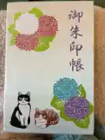 白金氷川神社の御朱印帳