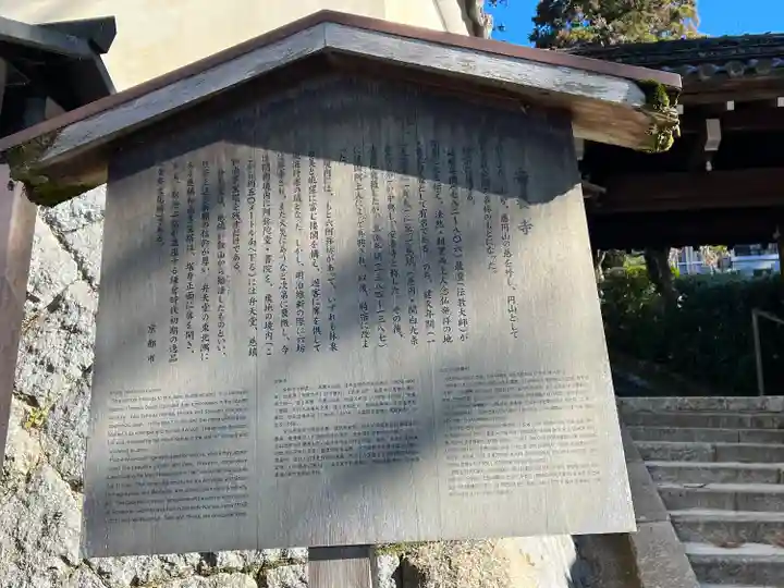 安養寺(京都府)