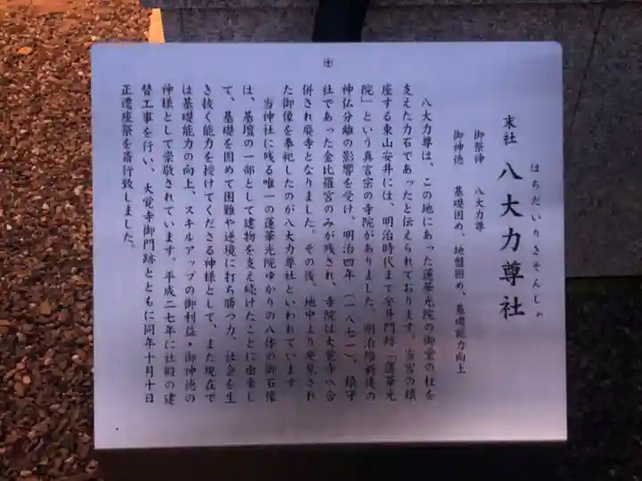 安井金比羅宮(京都府)