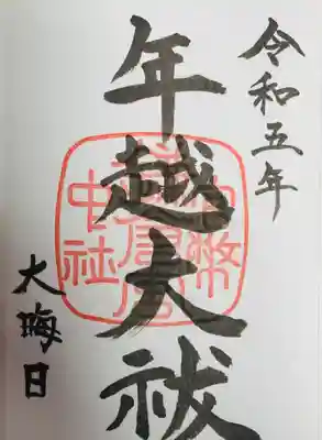 鎌倉宮(神奈川県)