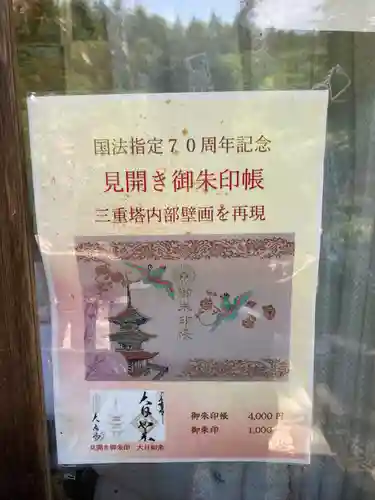 国宝 大法寺(長野県)