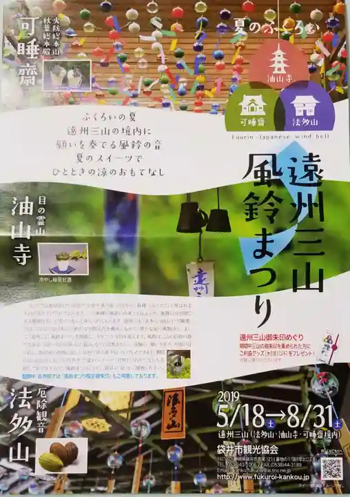 目の霊山 油山寺のお祭り