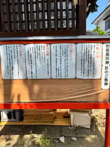 柏原黒田神社(大阪府)