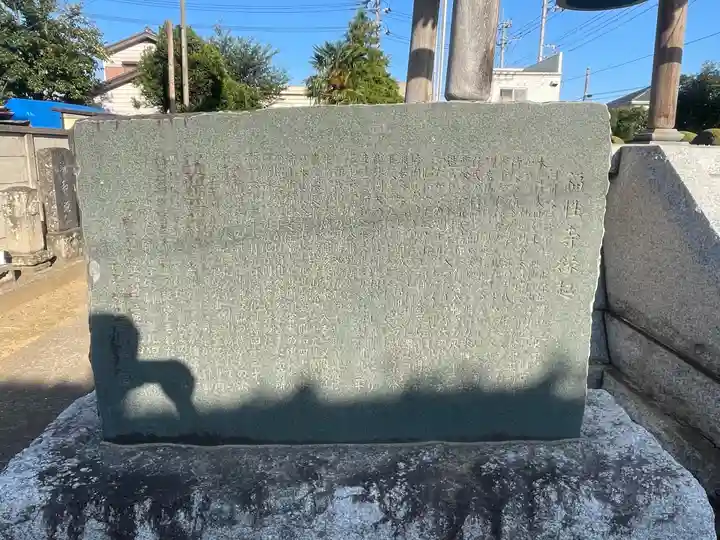 福性寺(千葉県)