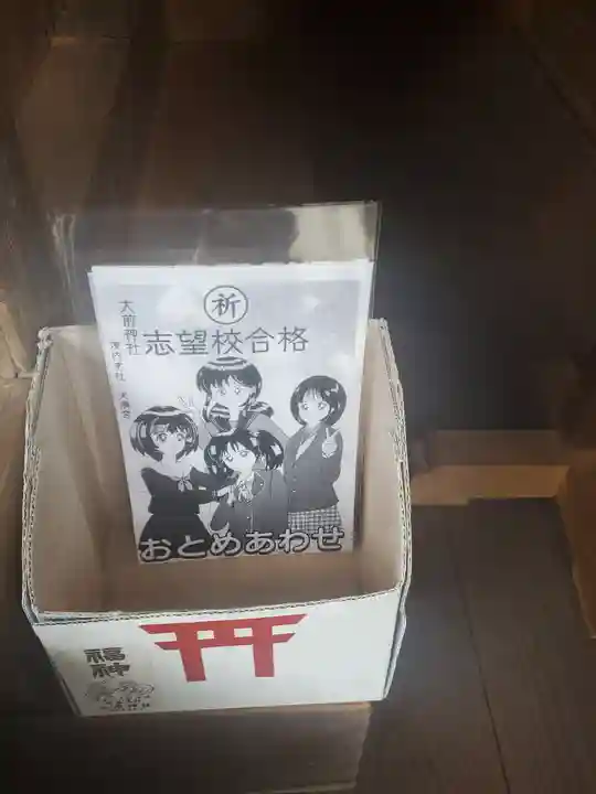 大前神社(栃木県)