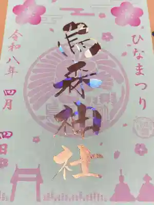 烏森神社(東京都)