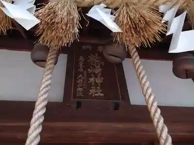 柴崎神社のその他建物