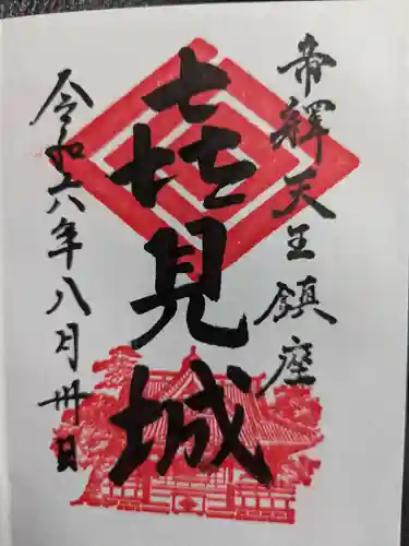 題経寺（柴又帝釈天）(東京都)