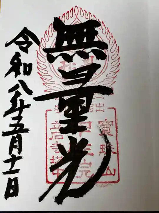 中性院の{uncategorized: "未分類", other: "その他", undefined: "問題あり", building: "その他建物", grave: "お墓", sacred_gate: "鳥居", guardian: "狛犬", statue: "像", buddha: "仏像", history: "歴史", nature: "自然", garden: "庭園", animal: "動物", pagoda: "塔", temizu: "手水舎", mountain_gate: "山門・神門", sanctuary: "本殿・本堂", subordinate: "末社・摂社", art: "芸術", scenery: "景色", jizo: "地蔵", ema: "絵馬", goshuin: "御朱印", omikuji: "おみくじ", items: "授与品その他", amulet: "お守り", goshuincho: "御朱印帳", eats: "食事", festival: "お祭り", votive_dance: "神楽", shichigosan: "七五三参", wedding: "結婚式", experience: "体験その他", initially: "初詣", around: "周辺", anti_infection: "感染症対策"}