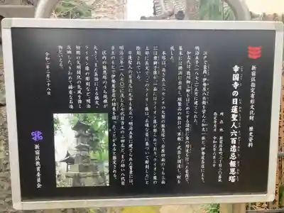 幸國寺(東京都)