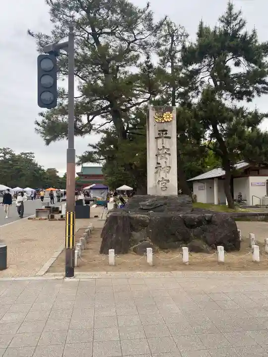 平安神宮(京都府)