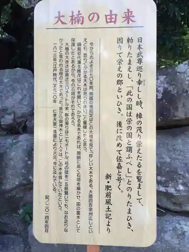 與止日女神社(佐賀県)