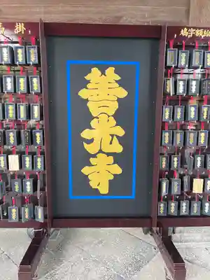 善光寺(長野県)