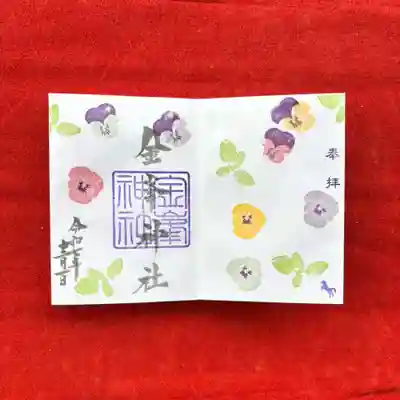 金峯神社(新潟県)