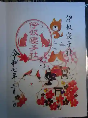 座間神社の御朱印