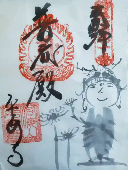 平安寺の御朱印