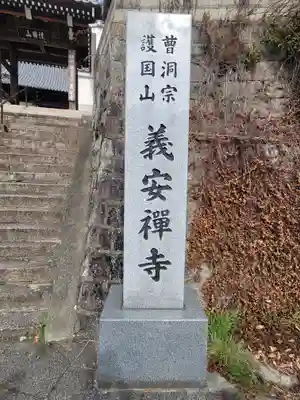 義安寺(愛媛県)