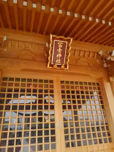 飯塚冨士神社のその他建物