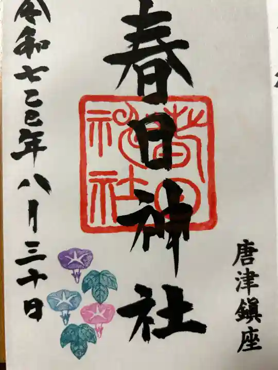 春日神社(佐賀県)