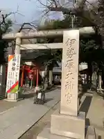 伊勢原大神宮のその他建物