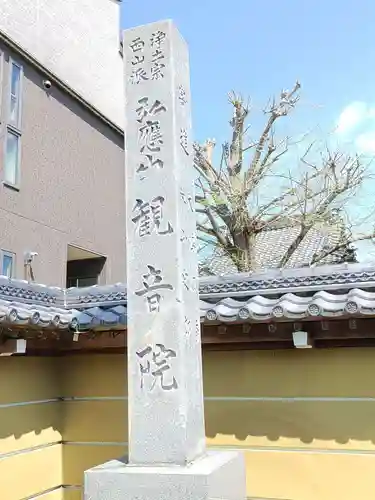 観音院(岐阜県)