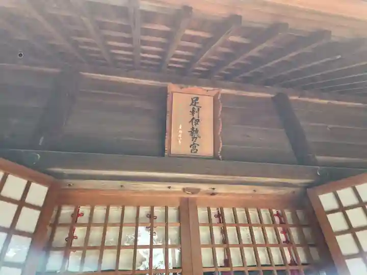 伊勢神社(栃木県)