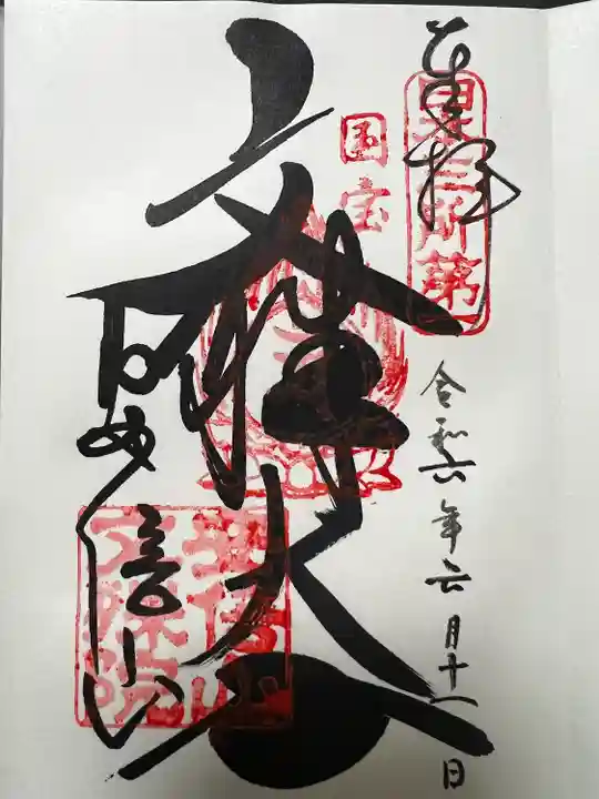 安倍文殊院 (奈良県)