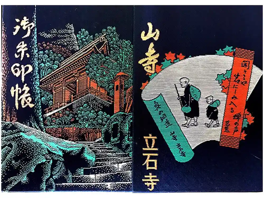 宝珠山 立石寺の御朱印帳