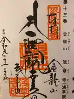 浅草寺(東京都)