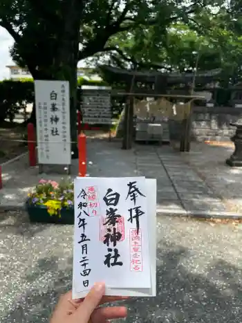 白峯神社の御朱印 2026年05月