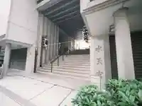 水天宮(東京都)