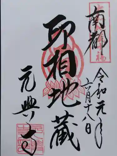 元興寺(奈良県)