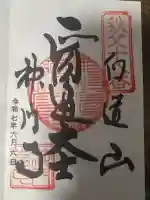 神門寺(埼玉県)