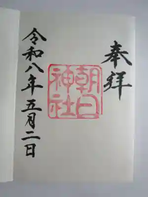 御朱印