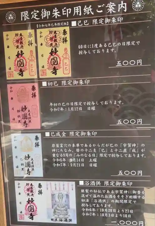 妙圓寺(神奈川県)